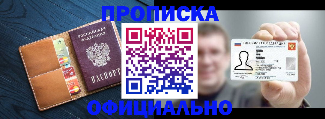 прописка от собственника в Лакинске