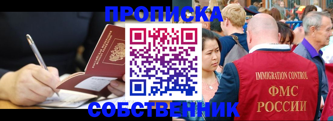 прописка в квартире в Лакинске