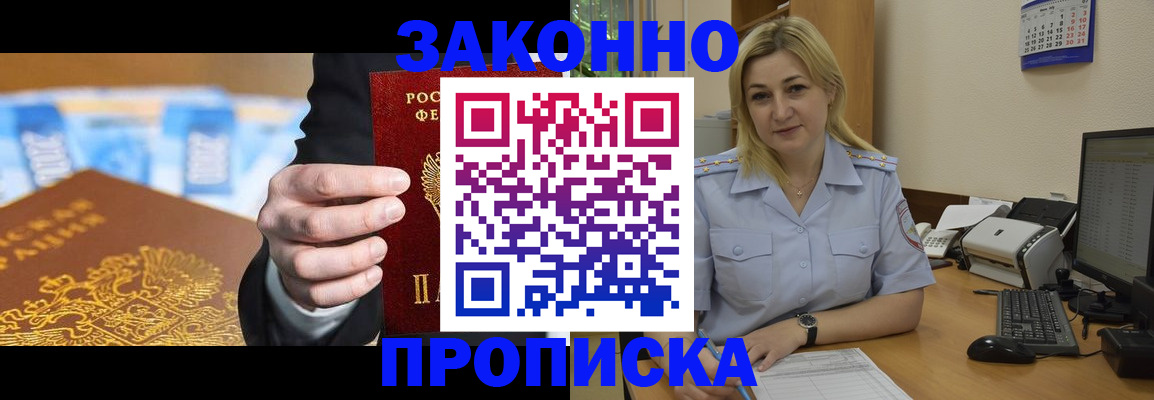 временная регистрация адрес в Лакинске