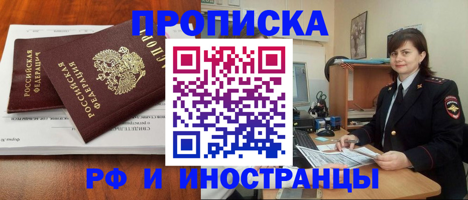 прописка регистрация в Лакинске