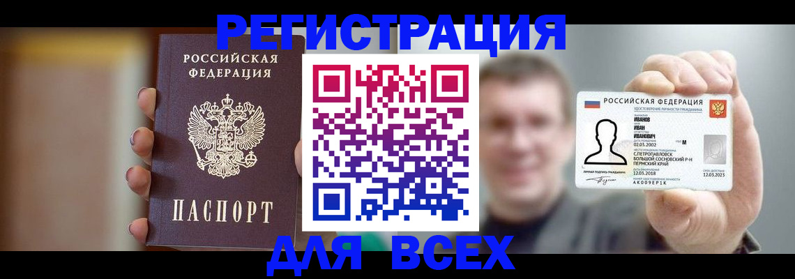 прописка паспорт в Лакинске