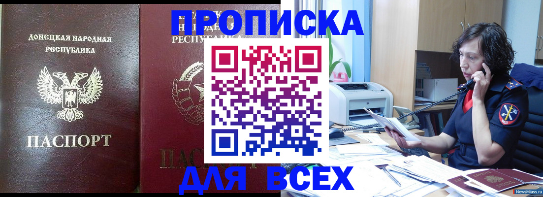 прописка законно в Лакинске